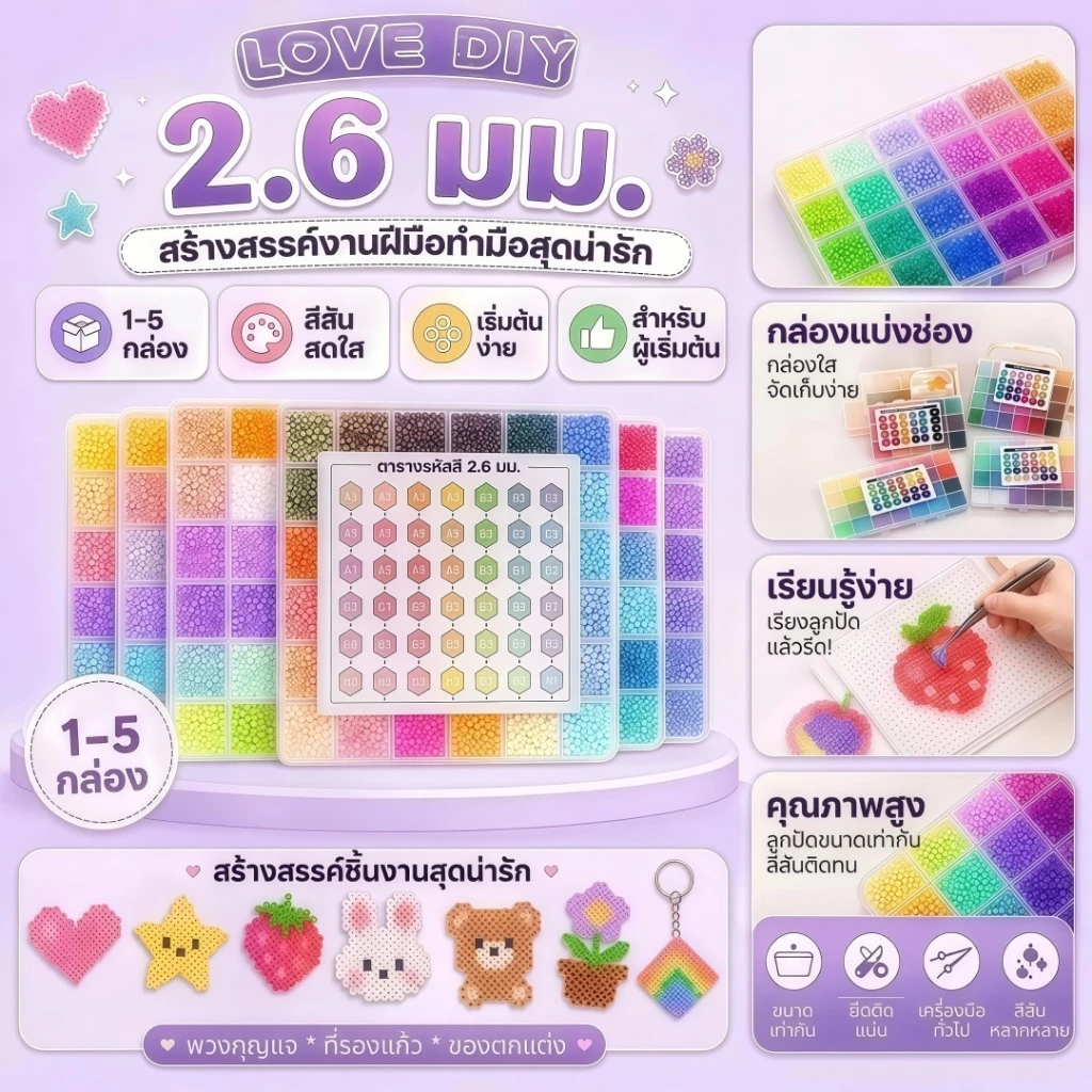 ชุดลูกปัดละลายร้อน 264 สี ครบชุด ของเล่นงานฝีมือ DIY 3 มิติ ลูกปัด Perler ขนาด 2.6 มม. 24 สีต่อพาเลท สีละ 350 ชิ้น