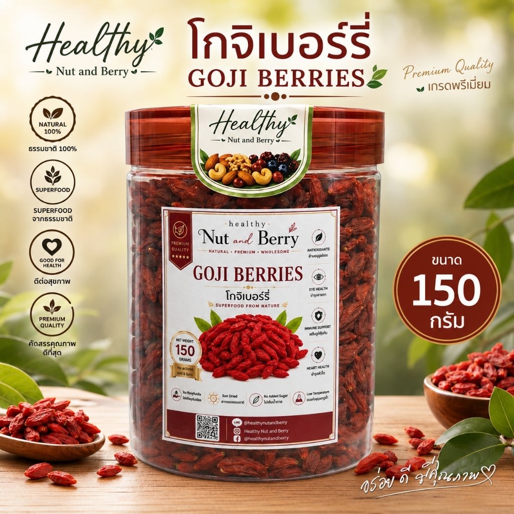 โกจิเบอร์รี่ GOJI BERRIES กระปุกสุญญากาศ 150 กรัม Healthy Nut and Berry พร้อมทาน คัดคุณภาพ เม็ดใหญ่