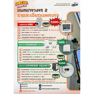 ⚡ วงจรที่ 2 สำหรับ ⚡ รถไฟฟ้า🚘 เฉพาะ กทม,ปริมณฑณ🚘นัดคิวในแชท✅