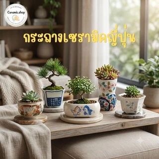 กระถางบอนไซ กระถางเซรามิกญี่ปุ่นมือสอง stock Q