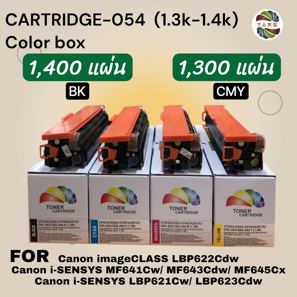 หมึกเทียบเท่า CARTRIDGE-054 imageCLASS LBP622Cdw i-SENSYS MF641Cw/ MF643Cdw/ MF645Cx i-SENSYS LBP621
