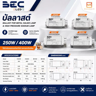 BEC บัลลาสต์ 250W 400W สำหรับหลอดเมทัลฮาไลด์ รุ่น BEV250 BEV400 สำหรับหลอดโซเดียม รุ่น CNA250 CNA400