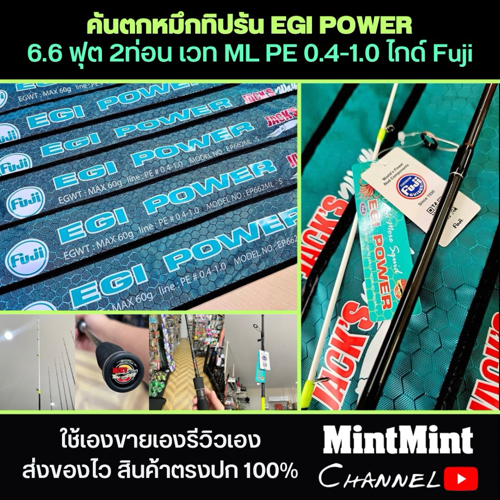 🎣 คันตกหมึก Egi Power EP662ML-S คันทิปรัน ปลาย Solid Fuji แท้ 100% Toray Carbon PE 0.4-1.0 เวท 60g