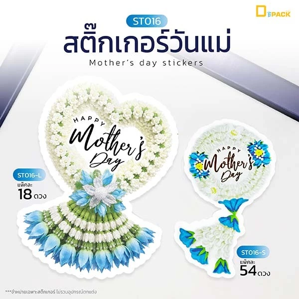 ST016 สติ๊กเกอร์วันแม่ /สติ๊กเกอร์ไดคัท สติ๊กเกอร์ ลายน่ารัก สติ๊กเกอร์ตกแต่ง / depack