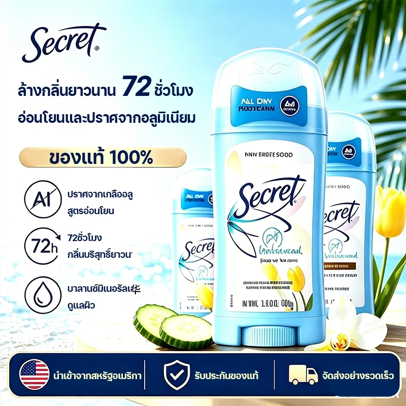 🌻นำเข้า USA🌺Secret Clear Gel/Solid Deodorant . 73g ระงับกลิ่นกาย secret โรลออน
