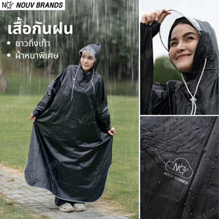 เสื้อคลุมกันฝน ชุดเสื้อกันฝนยาวคลุมขา ผ้าหนาพิเศษ pvc+nylon NOUV BRANDS Raincoat Rain Poncho