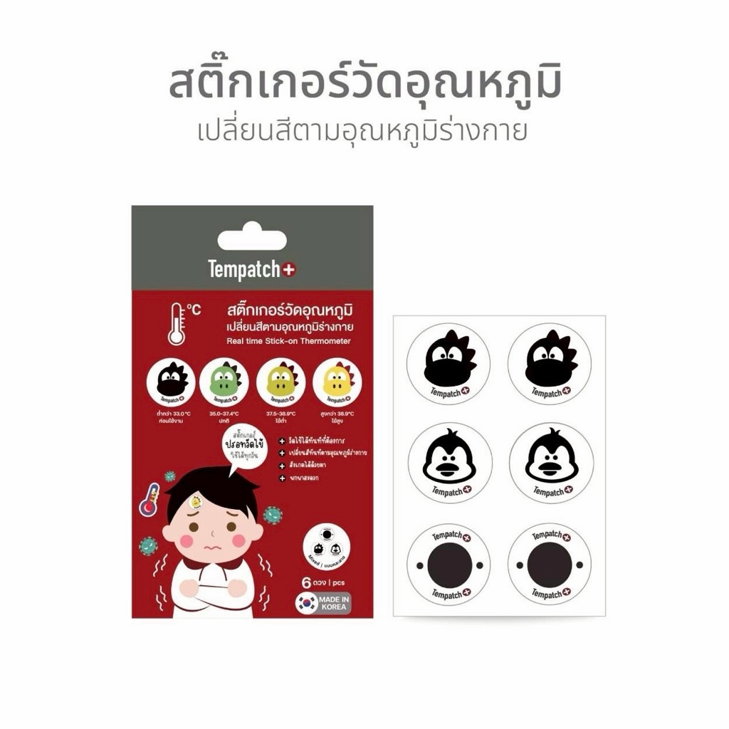สติ๊กเกอร์วัดอุณหภูมิ Tempatch+ ♥️พร้อมส่งจากร้านยา♥️ เปลี่ยนสีตามอุณหภูมิร่างกาย แปะปุ๊บเปลี่ยนสีปั
