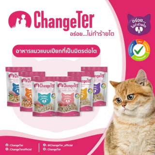 (ล็อตใหม่ ซอง) ChangeTer อาหารเปียกแมว อาหารแมว เป็นมิตรต่อไต ไม่เค็ม ไม่เติมเกลือ ปลา ไก่ แครนเบอรี่ ควินัว 55 กรัม