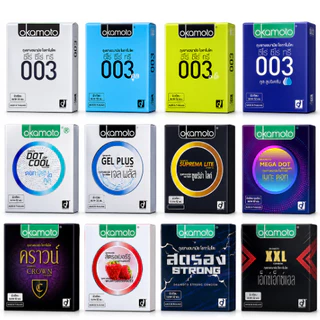 Okamoto โอกาโมโต ถุงยาง อนามัย รวมขนาด 49-52-53-54-57mm. [ กล่องเล็ก 2-3ชิ้น/กล่อง ]
