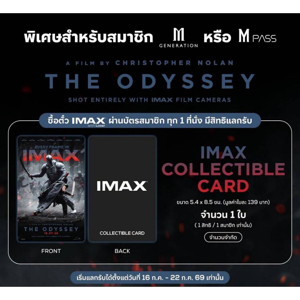 บัตรแข็ง IMAX Collectible Card The Odyssey มหากาพย์โอดิสซี แท้ Major Cineplex IMAX Card Odyssey 2026 Christopher Nolan