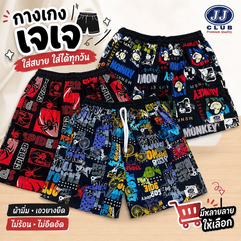 กางเกงเจเจขาสั้น JJ  3 ตัว / 6 ตัว ผ้าคอตตอน นิ่ม เบาใส่สบาย มีกระเป๋า 2 ข้างใช้งานได้จริง คุ้มราคา พร้อมส่งทั้งประเทศ