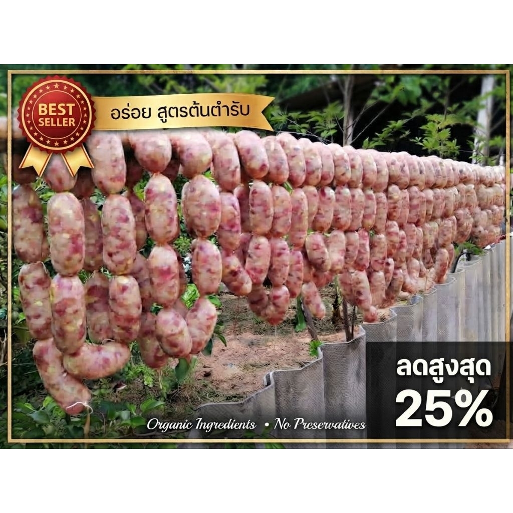 รับประกันความอร่อย ไส้กรอกอีสาน หมูล้วน ขนาด500กรัม (ส่งด่วนทุกวัน)