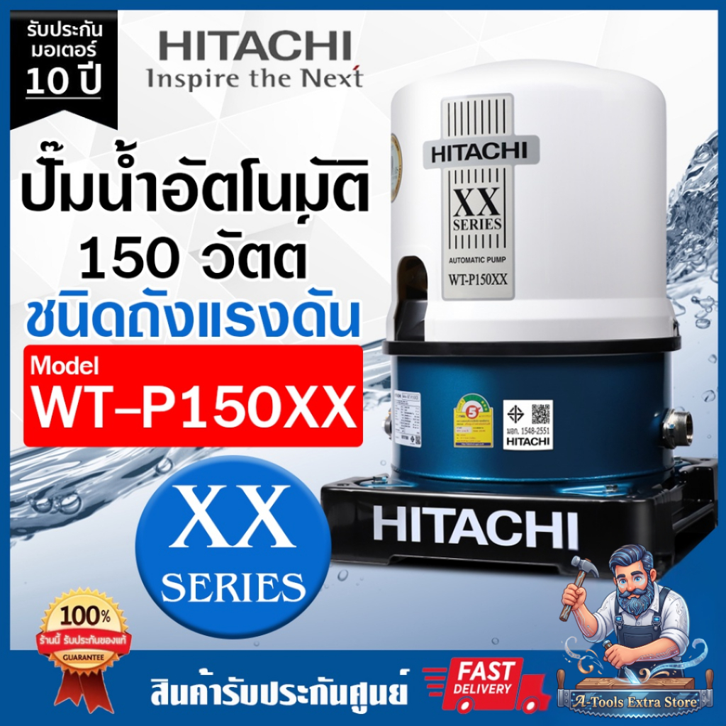 HITACHI ปั๊มน้ำอัตโนมัติ ฮิตาชิ รุ่น WT-P150XX 150วัตต์ ปั๊มน้ำออโต้ ถังกลม ปั๊มในบ้าน WT P150XX ปั๊