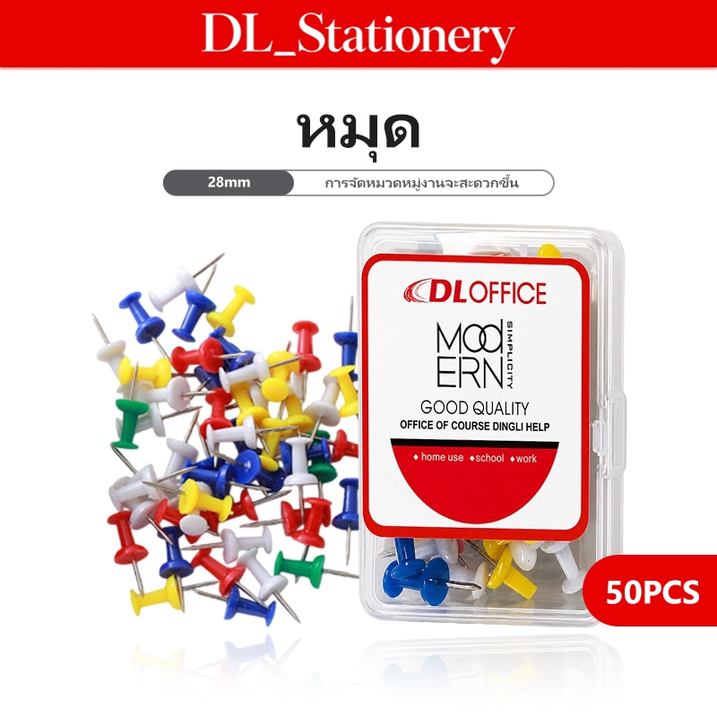 DL เข็มหมุดแผนที่ เข็มหมุดกระดาน หลากหลายสี ปักเอกสาร แผนที่ ป้ายประกาศ อุปกรณ์สำนักงานและโรงเรียน