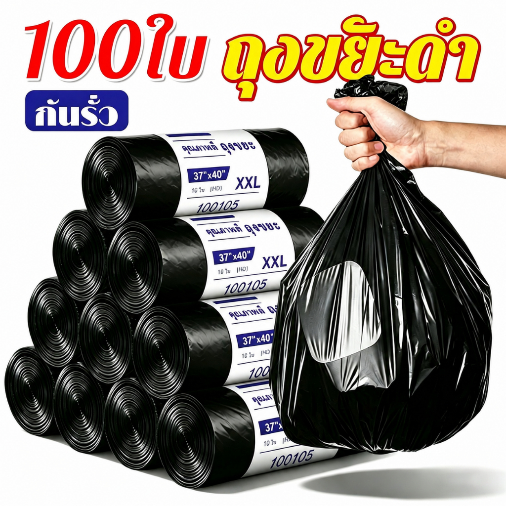 🔥ถุงขยะ18×20 ถุงดำ ถุงขยะสีดำ ไม่รั่วซึม รับน้ำหนักได้ดี เกรดA แบบม้วน หนาพิเศษ ขาดยาก พร้อมส่ง