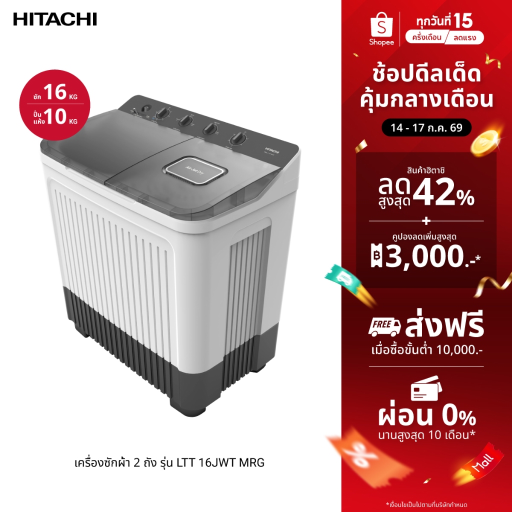 Hitachi ฮิตาชิ เครื่องซักผ้า 2 ถัง 16 กก./ปั่นแห้ง 10 กก. Twin Tub 1,300 RPM รุ่น LTT 16JWT MRG สี Mercury Grey