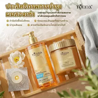 ชุดแชมพูน้ำผึ้งและมาส์กบำรุงผมเคราตินจาก TODDA: บำรุงผมแห้งเสีย เติมความชุ่มชื้น และทำให้ผมเนียนนุ่ม เงางาม