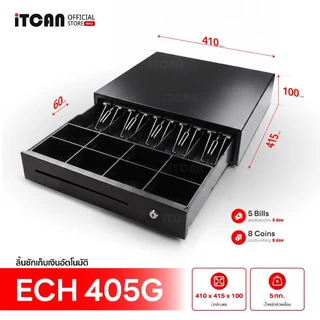 iTCAN ลิ้นชักเก็บเงิน ลิ้นชักแคชเชียร์ เครื่องเก็บเงินอัติโนมัติ Cash Drawer ใส่ได้ทุกสกุลเงิน