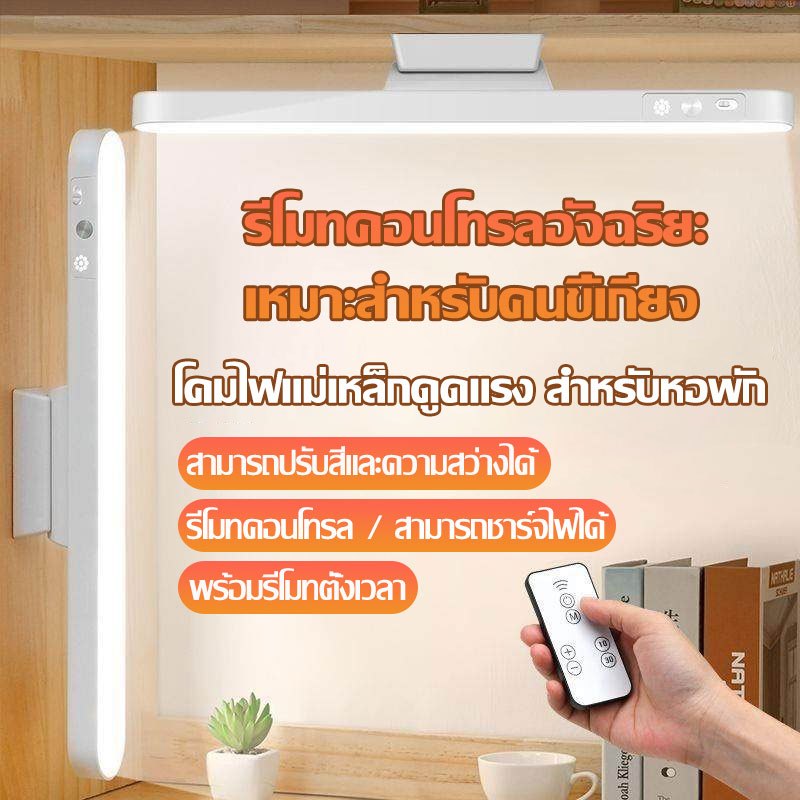 โคมไฟตั้งโต๊ะ LED แม่เหล็ก 32cm ชาร์จ USB ปรับแสง 3 โทน ถนอมสายตา ไฟอ่านหนังสือ ไฟข้างเตียง ไฟหอพักTable Lamp