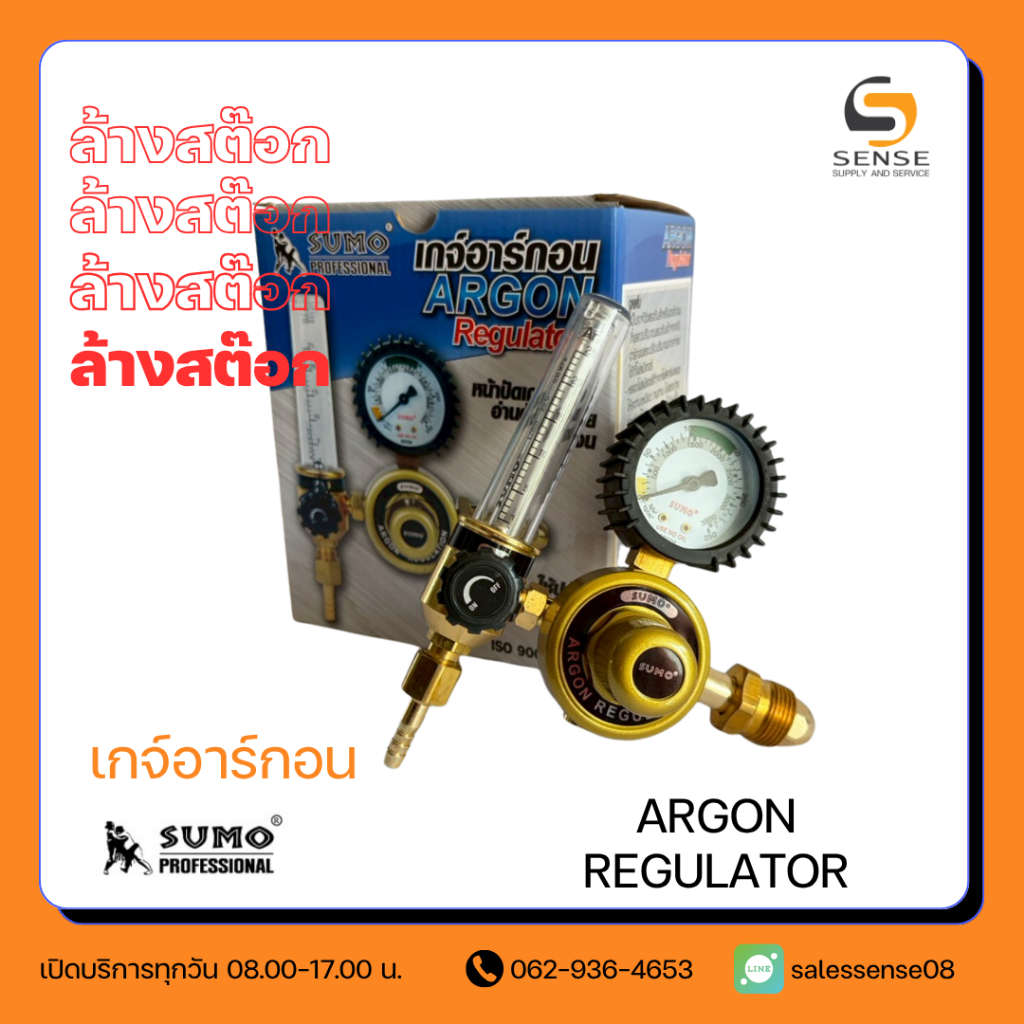 SUMO เกจ์ปรับแรงดันอาร์กอน รุ่น Professional (Argon Regulator) ของแท้ 100% งานเชื่อม TIG (อาร์กอน)