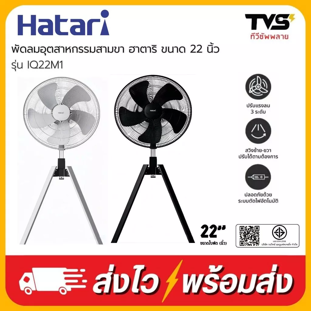 Hatari พัดลมอุตสาหกรรม ฮาตาริ ขนาด 22 นิ้ว มีสีเทาและสีดำ รุ่น IQ22M1