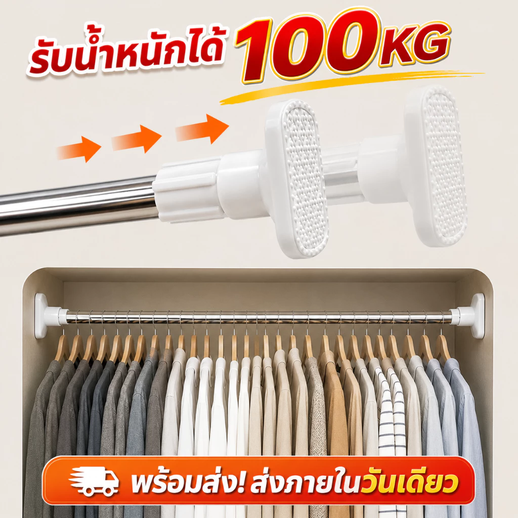 ราวยืดหดได้ 50-240cm ราวผ้าม่าน ราวแขวนผ้า ไม่ต้องเจาะ ติดตั้งง่าย รับน้ำหนักได้ 50 กก. ราวผ้าม่าน ราวแขวนผ้า