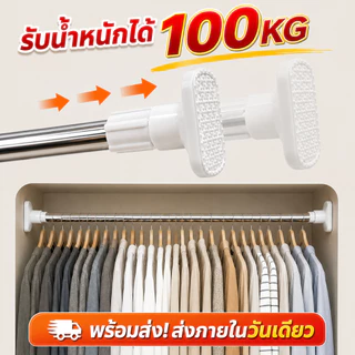 ราวยืดหดได้ 50-240cm ราวผ้าม่าน ราวแขวนผ้า ไม่ต้องเจาะ ติดตั้งง่าย รับน้ำหนักได้ 50 กก. ราวผ้าม่าน ราวแขวนผ้า