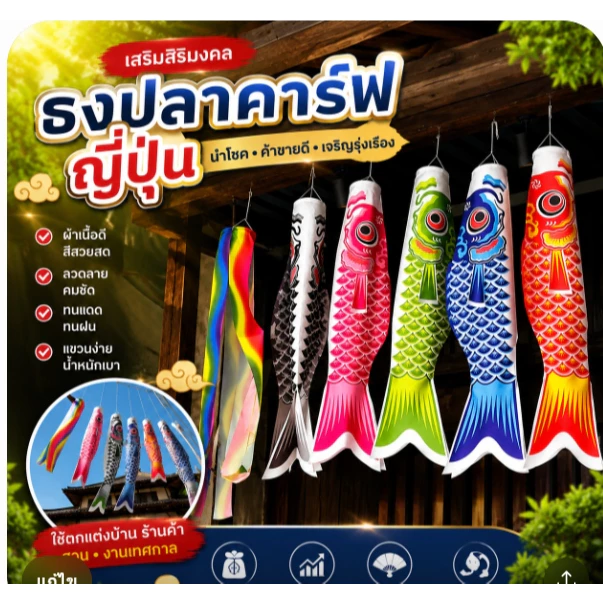 ธงปลาคาร์ฟ ธงญี่ปุ่น ของตกแต่ง สำหรับ แต่งร้าน ธงแต่งห้อง ธง สไตล์ ญี่ปุ่น # ของตกแต่งญี่ปุ่น🚩🚩พร้อมส่ง🚩🚩