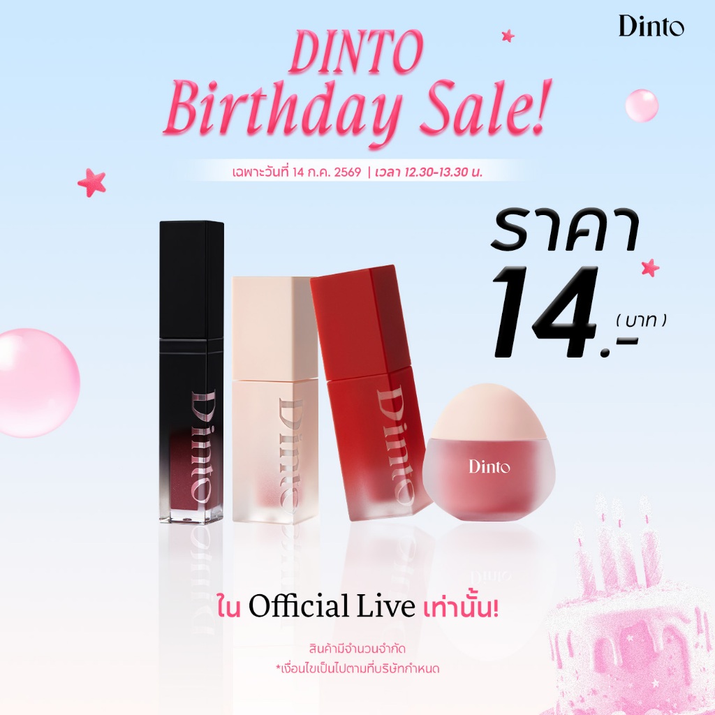 [โปร 14 บาท] Dinto เฉพาะในไลฟ์ วันที่ 14 ก.ค.Paw Paw Lip mask/ Blurring Lip Veil/ Plumping Lip Glace & Enamel/ Blur-Jell