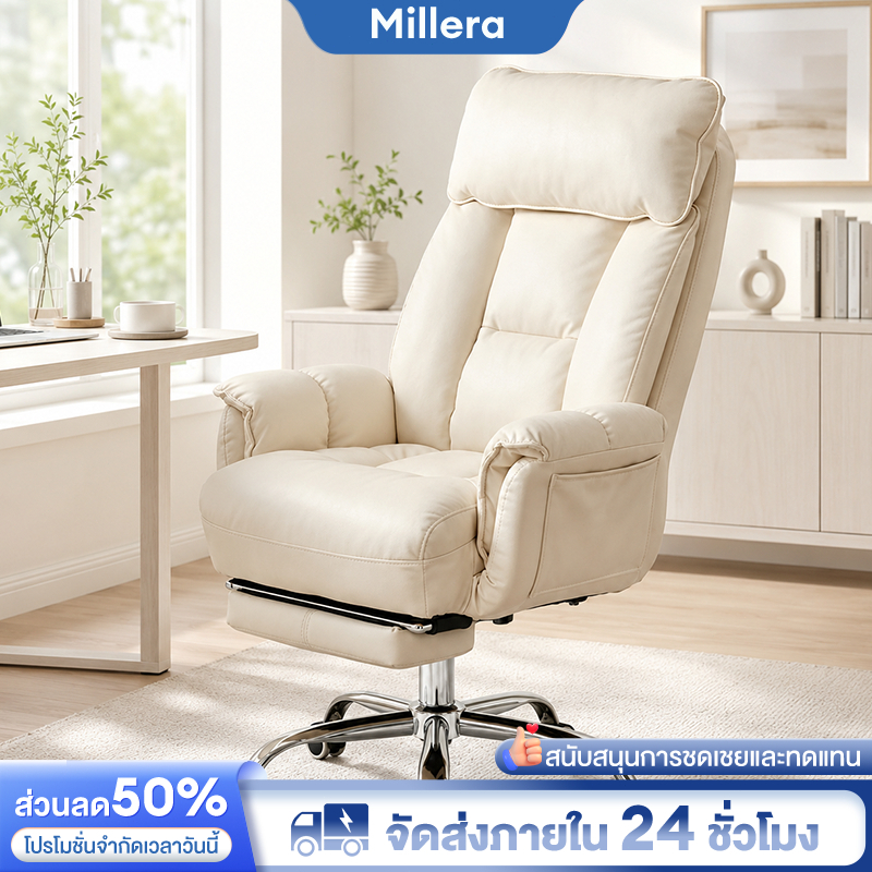 Millera เก้าอี้คอมพิวเตอร์ เก้าอี้โซฟา พร้อมส่ง ผ้ากันน้ำถอดซักได้ ปรับเอน 160° มีที่วางเท้า เบาะนุ่มสบาย
