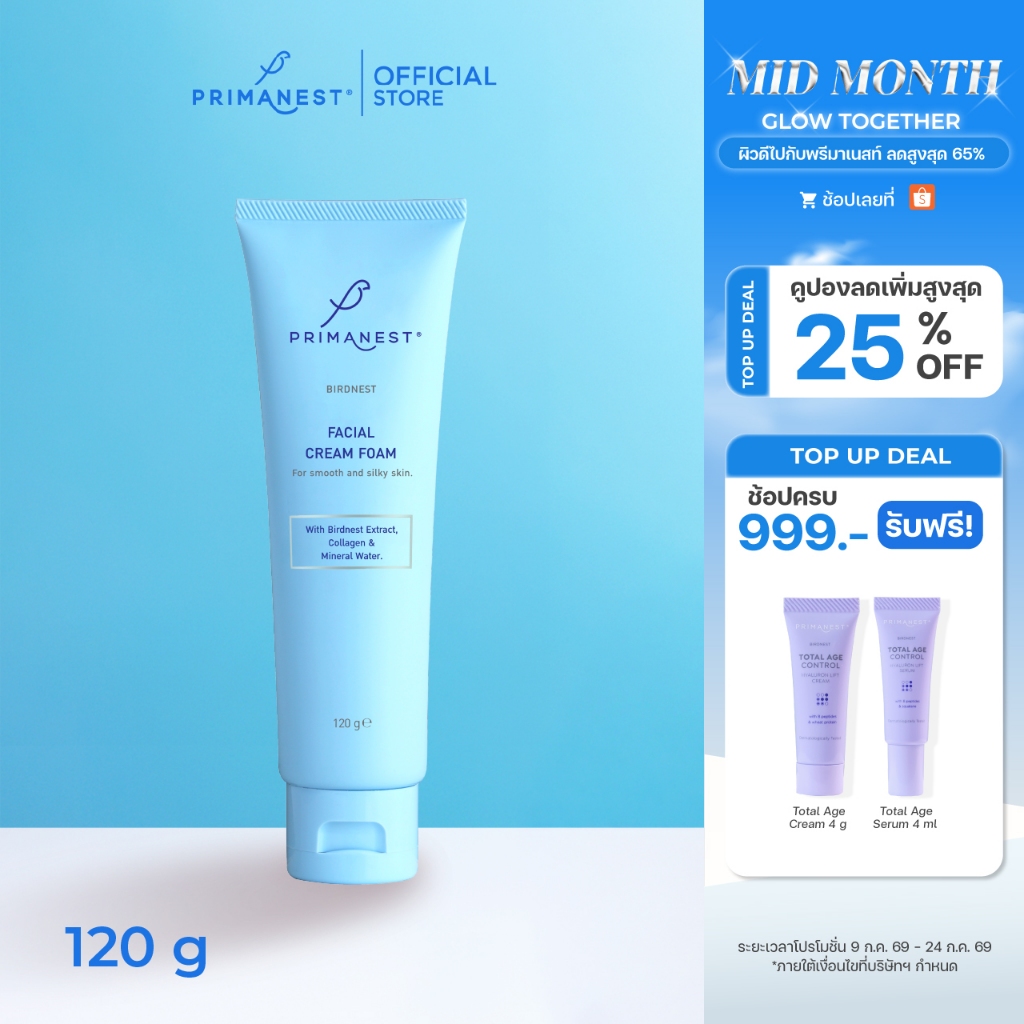 PrimaNest Birdnest Facial Cream Foam 120 g พรีมาเนสท์ เฟเชี่ยล ครีม โฟม
