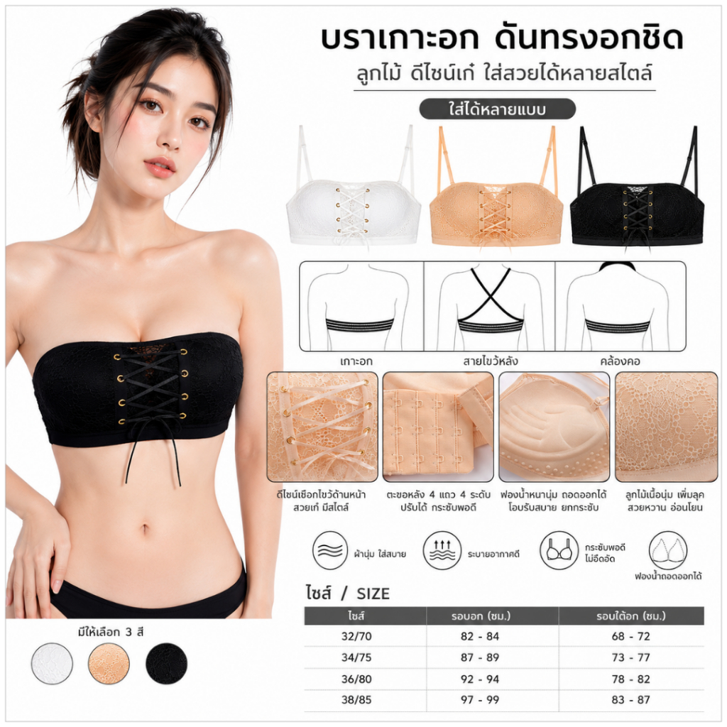 TOPLIST (N473) บราเกาะอกลูกไม้ เชือกรูดหน้า ดันทรงอกชิด พร้อมสายบ่าและสายใส ถอดสายได้ ใส่ได้ 3 แบบ