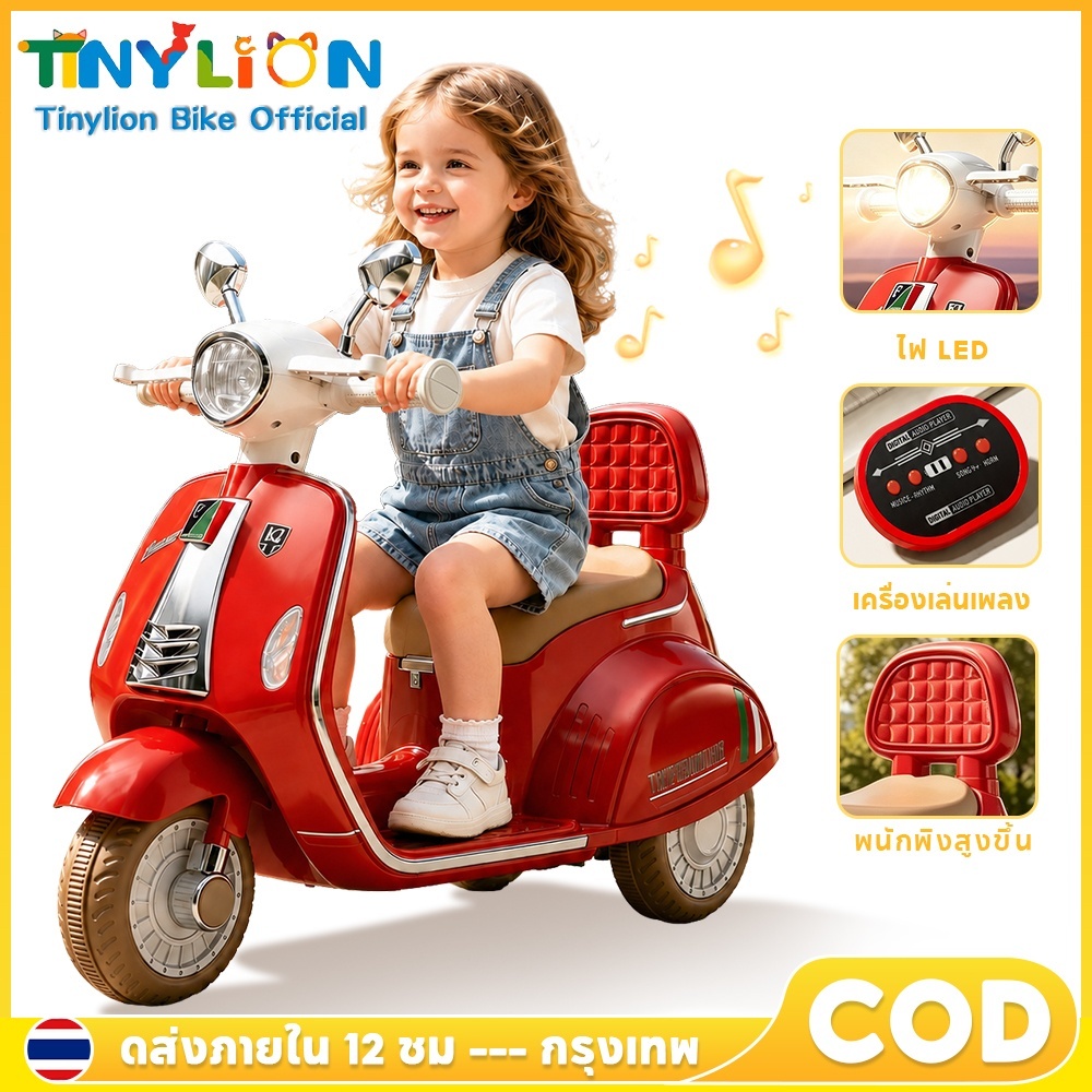 Tinylion Bike รถมอเตอร์ไซค์เด็ก 3 ล้อ รถไฟฟ้าเด็ก มีเพลงไฟ LED แบตเตอรี่จุใหญ่ ป้องกันการพลิกคว่ำ