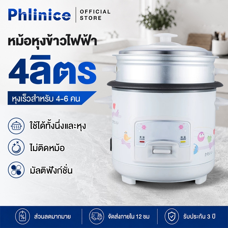 Phlinice หม้อหุงข้าวไฟฟ้า หม้อหุงข้าวในครัวเรือน  ขนาดเล็ก  ใช้ได้ทั้งนึ่งและหุง  ไม่ติดหม้อ มัลติฟังก์ชั่น