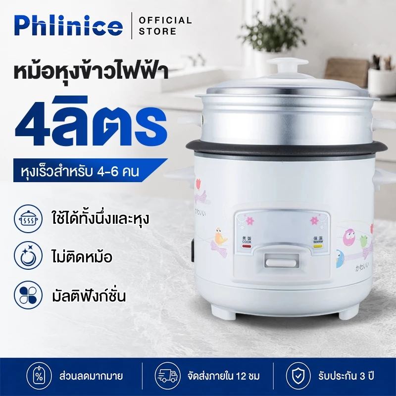 Phlinice หม้อหุงข้าวไฟฟ้า หม้อหุงข้าวในครัวเรือน ขนาดเล็ก ใช้ได้ทั้งนึ่งและหุง ไม่ติดหม้อ มัลติฟังก์ชั่น