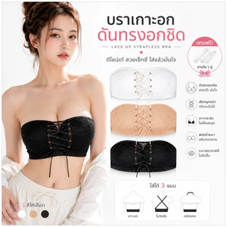 💥LoveIs Bra💥 (N473) บราเกาะอก ดันทรงเชือกรูด ฟองน้ำหนา ดันทรงนมชิดลายลูกไม้มีสาย+สายใส