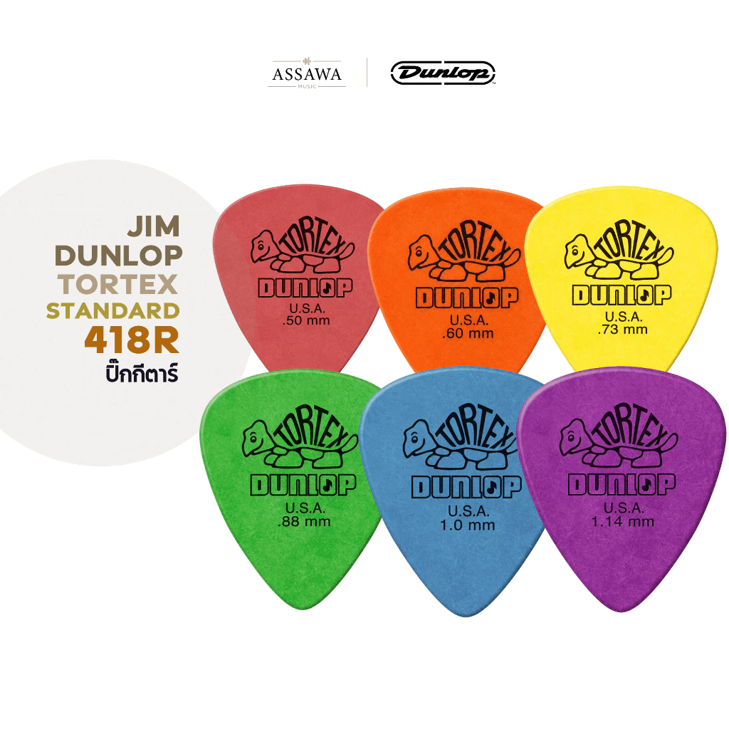 (ขายแยกชิ้น) ปิ๊กกีตาร์ Jim Dunlop Tortex Standard 418R มีขนาดให้เลือก หลากหลายขนาด ปิ๊ก Assawamusic