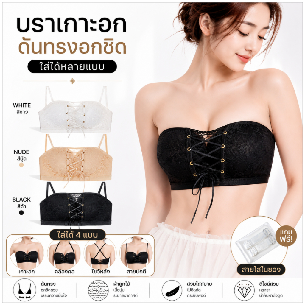 💥Angle Bra 💥 (N473) บราเกาะอก ดันทรงเชือกรูด ฟองน้ำหนา ดันทรงนมชิดลายลูกไม้มีสาย+สายใส