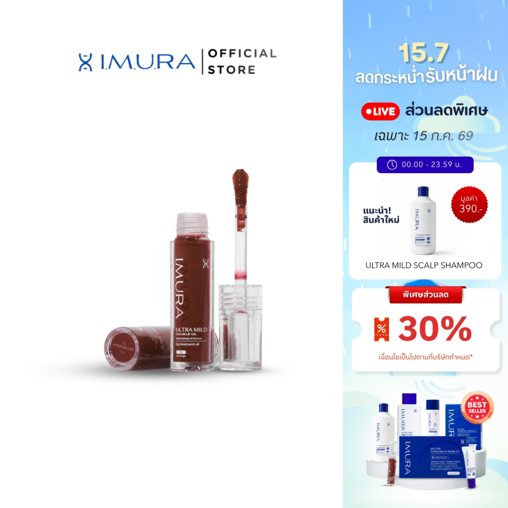อิมูร่า ลิปออยล์ I.M.U.RA ULTRA MILD COLOR LIP OIL สำหรับผิวแพ้ง่าย ปากแห้งลอกจากคีโม-ฉายแสง ชุ่มชื้นยาวนาน 3g