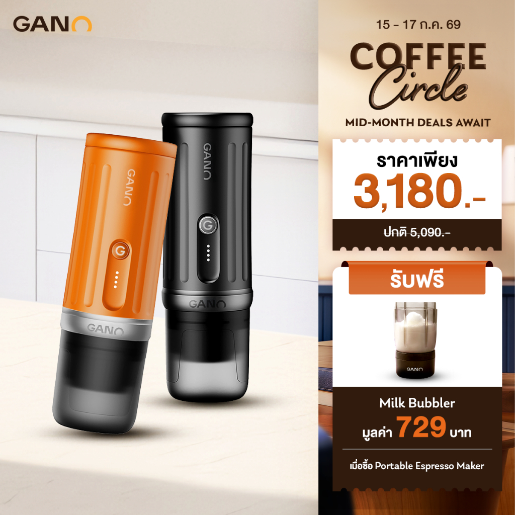 [New] GANO Portable Espresso Maker  เครื่องชงกาแฟแบบพกพา แรงดัน 20 บาร์ หม้อต้มในตัว ใช้ได้ทั้งกาแฟบดและกาแฟแคปซูล