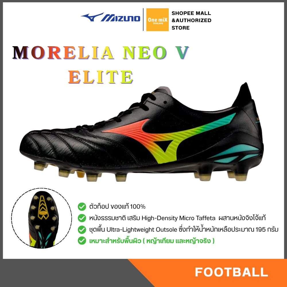 MIZUNO MORELIA NEO V ELITE รองเท้าฟุตบอล สตั๊ด หนังจิงโจ้ มิซูโน่ แท้