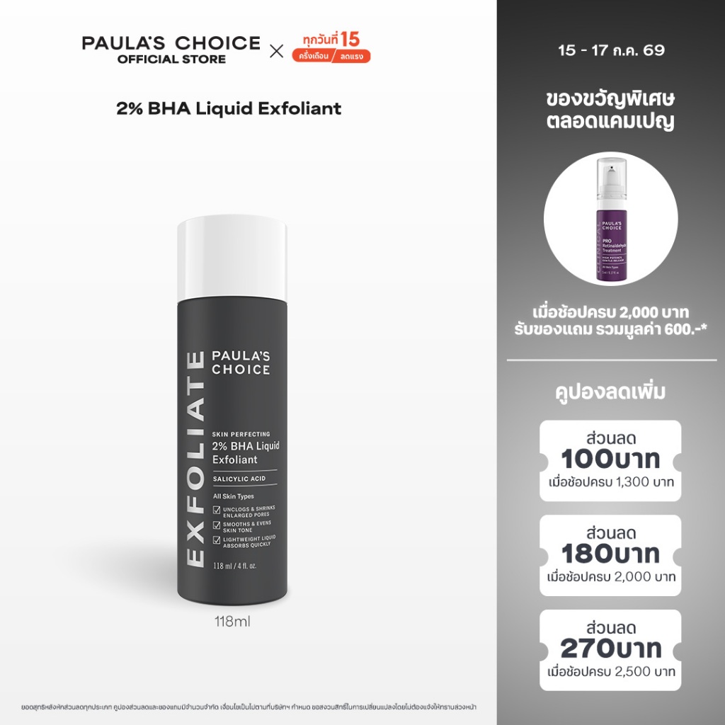 Paula's Choice Skin Perfecting 2% BHA Liquid Exfoliant พอลล่าส์ ช้อยส์ สกิน เพอร์เฟคติ้ง 2% บีเอชเอ ลิควิด เอกซ์โฟเลี่ยน