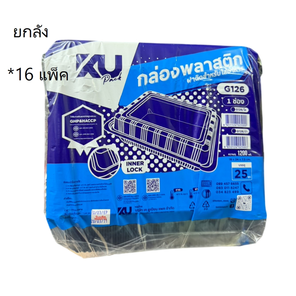 ((ยกลัง 16 แพ็ค))กล่องใส่อาหาร 1 ช่อง G126 ดำ 1200 ml เคยูแพ็ค 25 ชุด 025003