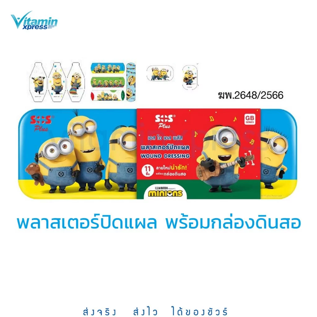 SOS Plus Wound Dressing Minions 11 ชิ้น เอสโอเอส พลัส พลาสเตอร์ปิดแผล มินเนี่ยน พลาสเตอร์ กล่องดินสอ
