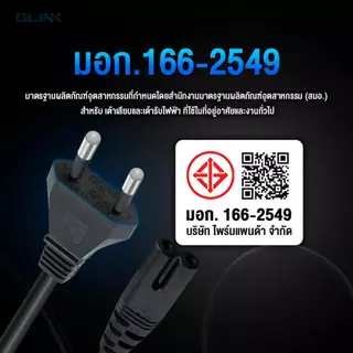 Glink GP1021 Cable AC Power 2Pin C7 3X0.75 SQ.MM. 1.8M/3M สายเพาเวอร์สำหรับปริ้นเตอร์ สายหนา ทนทาน มี มอก.
