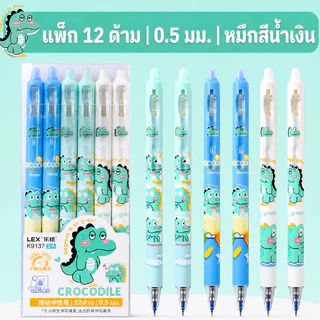 ปากกาลบได้ แบบกด 0.5 มม. หมึกสีน้ำเงิน 12 ด้าม ปากกาเจลลบได้ เขียนลื่น แห้งไว ลบสะอาด ไม่ทิ้งรอย ปากกานักเรียน