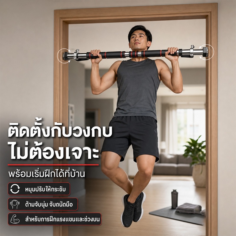 【COD】บาร์โหนดึงข้อแบบกดติดประตู ปรับขนาด 60-100 เซนติเมตร ไม่ต้องเจาะรู อุปกรณ์ฟิตเนสพกพาในบ้าน