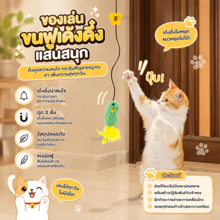 ของเล่นแมว ของเล่นสัตว์เลี้ยง ของเล่นหนูแขวน ของเล่นแมว ของเล่นเพื่อความบันเทิงสำหรับสัตว์เลี้ยง ของเล่นเพื่อความบันเทิง