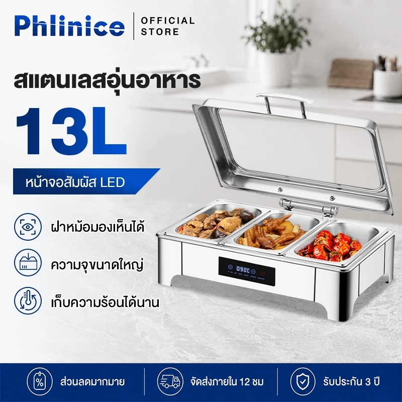 Phlinice สแตนเลสอุ่นอาหาร 13L หม้ออุ่นร้อน ถาดอุ่นอาหาร อ่างอาหารจัดบุฟเฟ่ห์ ถาดบุฟเฟต์ ปรับอุณหภูมิ หน้าจอสัมผัส LED