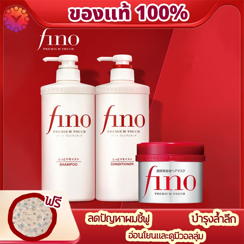 Shiseido FINO ขนาด 550 มล. ช่วยซ่อมซมผมแห้งเสียและชี้ฟู ห้ผมรู้สกสดชื่นละเรยบลื่นย่างเป็ธรรมชติ